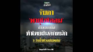 จับตา \