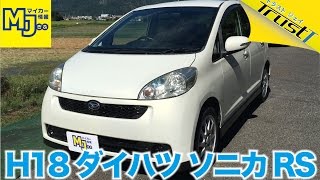 【売約済】平成18年 ダイハツ ソニカ RS 36万円【中古車情報】