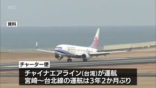 宮崎ー台北線のチャーター便が運航へ　国際線の再開後 宮崎から初の送客も予定