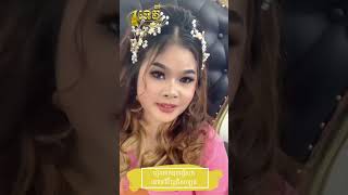 តោះៗរៀនវគ្គធ្វេីសក់ផាត់មុខនៅ​ ទេវី​ ប៊ីយូធីសាឡន​  ទាន់មានប្រម៉ូសិន​ #makeup #shorts