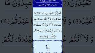 109.Surah Kafirun Recitation with HD Arabic Text [Surah Al Kafiroon Full]  Tilawat