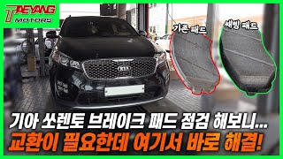 인천자동차정비 기아 쏘렌토 브레이크 밀림\u0026소음현상 한 번에 해결!