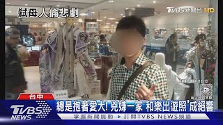 兇嫌不良於行 媽媽砸百萬幫開咖啡廳 今釀悲劇｜TVBS新聞 @TVBSNEWS01