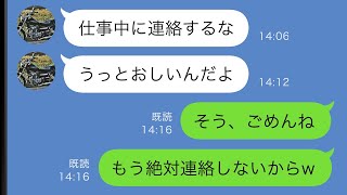 【LINE】義父の訃報を夫に連絡すると夫「仕事中に連絡するな！」私「わかったよ…（葬儀と遺言のこと黙っとこｗ）→結果…【スカッと修羅場】