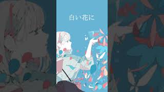 心をかし / 可不 (ちょっとlong Ver.) #Shorts