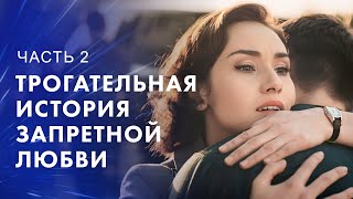 Первая любовь и жестокие уроки жизни. Любимая учительница. Часть 2 – Мелодрама 2024 – Новый фильм