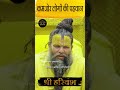 कमज़ोर लोगों की पहचान premanand premanandjimaharaj premanand_ji_maharaj premanandji bhajan