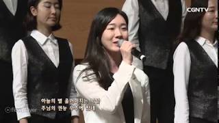 양재온누리교회 뮤지컬찬양팀-주 하나님 지으신 모든 세계(2019.10.13)