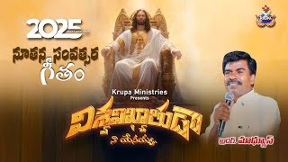 2025 New Year Song //  Viswavikyathuda Naa Yesayya // Bro Mathews // Krupa Ministries