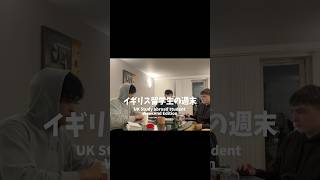 イギリス留学生の休日vlog!!! #留学 #イギリス留学 #留学生 #大学院留学 #海外留学 #英語 #英語学習 #留学生活 #休日