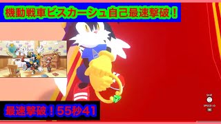 （風のクロノア1\u00262アンコール）機動戦車ビスカーシュ戦！自己最速撃破！55秒41！世界が望んだ忘れ物編！