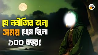 মৃত্যুর ১০০ বছর পর জীবিত হলেন আল্লাহর নবী হজরত উযাইর আঃ | Islamic Prophet Story