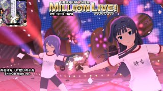 【ミリシタMVAS】百花は月下に散りぬるを SHINOBI Night ver. (望月杏奈,最上静香) スポーツ☆スピリッツ　アナザーシェーダー陰強