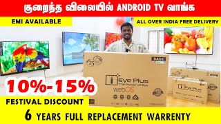 ‼️பாதி விலையில் LED ANDROID SMART TV| WHOLESALE PRICE BEST TV | EMI \u0026 DELIVERY |OLED QLED Diwali2024