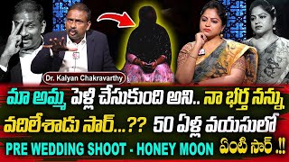 50 ఏళ్ళ వయసులో ప్రీ వెడ్డింగ్ షూట్ | Andamaina Jeevitham Latest Episode | Dr. Kalyan Chakravarthy