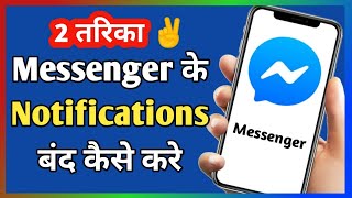 Messenger Notification Off ||Messenger ka Notifications kaise band kare 2020