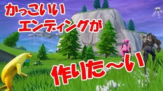 【Fortnite　フォートナイト】かっこいいエンディングが作りた～い♪プレステのリプレイとシェアファクトリーで作ってみました