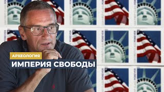 Pax Americana | Программа Сергея Медведева