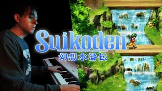 Suikoden - Main Theme | Piano Cover | Relive the Magic Before the Remaster! (幻想水滸伝 )