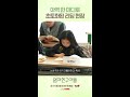 배우들 다 쓰러지게 만든 아역 연기 #엄마친구아들