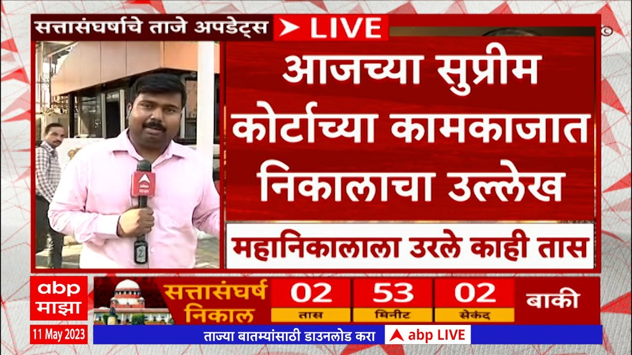 Maharashtra Political Crisis LIVE Update : 16 आमदार अपात्र होणार की अभय ...