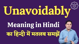 Unavoidably meaning in Hindi | Unavoidably ka matlab kya hota hai | English to hindi