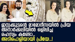 പ്രിയാ കുഞ്ചാക്കോ ബോബന്‍ കുഞ്ഞിന്റെ മാമോദീസക്ക് ധരിച്ച വസ്ത്രത്തിലെ രഹസ്യം