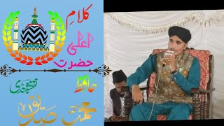 whah kia jodo Karam hi shah batha tera| new kalam|Hafiz Muhammad Siddiq nakhashbandi