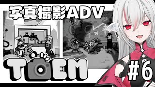 【TOEM】#6 ファッションショーで生まれた新たなトレンド 写真撮影アドベンチャー トーエム【しろこりGames/Vtuber】