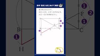 平行線と線分の比の問題　#shorts