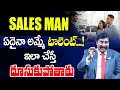 Gampa Nageshwer Rao - Best Tips to Sell Anything to Anyone | Professional Sales Man |SumanTVBusiness