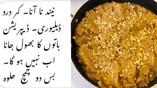 Khas khas ka halwa | special halwa for insomnia | normal delivery diet | sardiyon ki soghaat