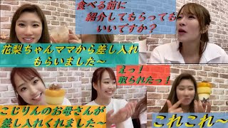 【SHOWROOM/NMB/切り抜き】こじりんママからの差し入れのプリン・・・食べかけを紹介するゆうみん・・・改めてう～かのを奪って紹介。2022年07月18日【石田優美/加藤夕夏/小嶋花梨】