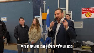 תושבות ותושבי חולון, אתם משימת חיי