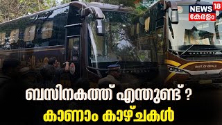 Navakerala Sadas | ബസിനകത്ത് എന്തുണ്ട് ? കാണാം കാഴ്ചകൾ | CM Pinarayi Vijayan | Kerala Government