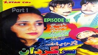 Pashto Comedy TV Drama SARGARDAN PART 1 - EPISODE 01 - Aalam Zaib Mujahid,Saeed Rehman Sheeno