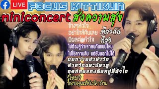 ขอบคุณที่ยังรักกัน miniconcert🎤🎶 ส่งความสุข ความคิดถึง FB LIVE Focus Kittikun08052021