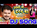 pramod premi yadav सुपरहिट नया गाना abhi le dard ba superhit bhojpuri songs new 2018