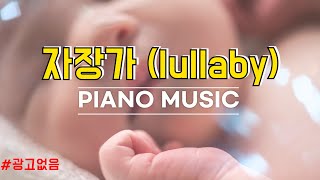 자장가 피아노 / 아기 수면유도, 잠잘때 듣는 음악 / lullaby piano music + sleeping baby photo / Super Relaxing Baby Music
