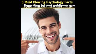 5 Mind Blowing 🤯 Psychology Facts || दिमाग हिला देने वाले मनोविज्ञान तथ्य #facts #psychology #viral