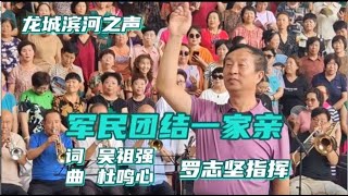 传唱60年的老歌《军民团结一家亲》拥军金曲，好听