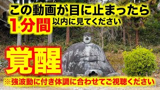 【６次元覚醒】最短で最上級の幸せになるために不可欠な高次元エネルギー｜強波動に付き体調に合わせてご視聴ください。