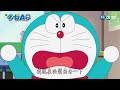 【新哆啦a夢】四次元疊疊屋 國語中文