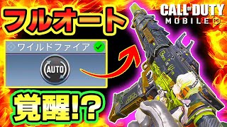 まさかのバースト銃にフルオート仕様の新パークが追加きたぁぁぁ✨🎉 【CODモバイル バトロワ】