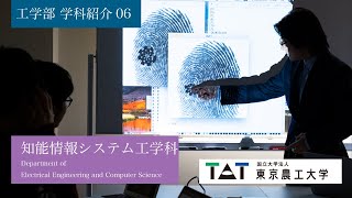 工学部 学科紹介06 知能情報システム工学科