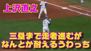 20230901【上沢直之】８回表三塁のピンチも耐えるうわっち