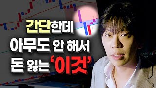 1%가 되는 가장 간단한 방법