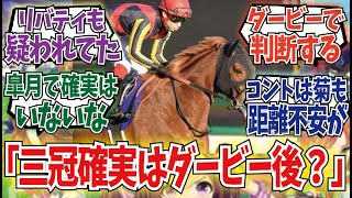 「三冠馬って…」に対するみんなの反応集