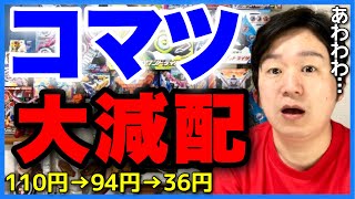 【決算】コマツ(小松製作所)大幅減配、アレが落ち着くまではもうどうしようもない…。