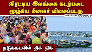 நடுக்கடலில் மூழ்கிய மீனவர்கள்: நடந்தது என்ன? | 4 Fishermans Diped | Katchatheevu | Rameshwaram